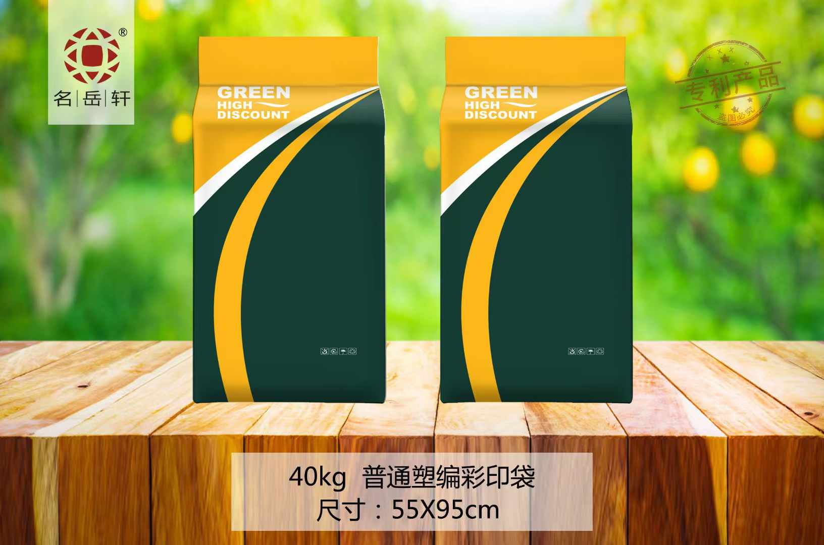 塑编彩印袋