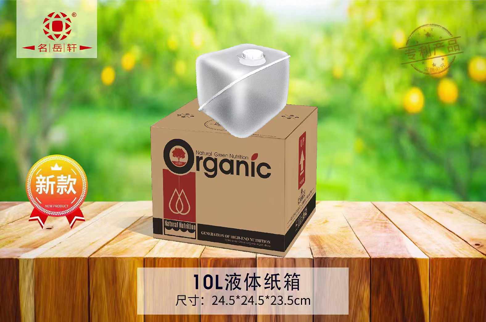 10L液体纸箱
