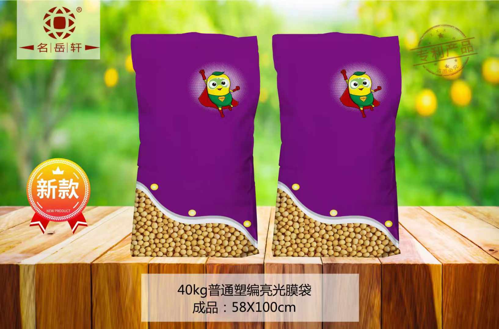 40kg普通塑编亮光膜袋