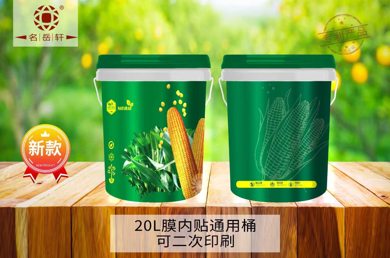 20L膜内贴通用桶