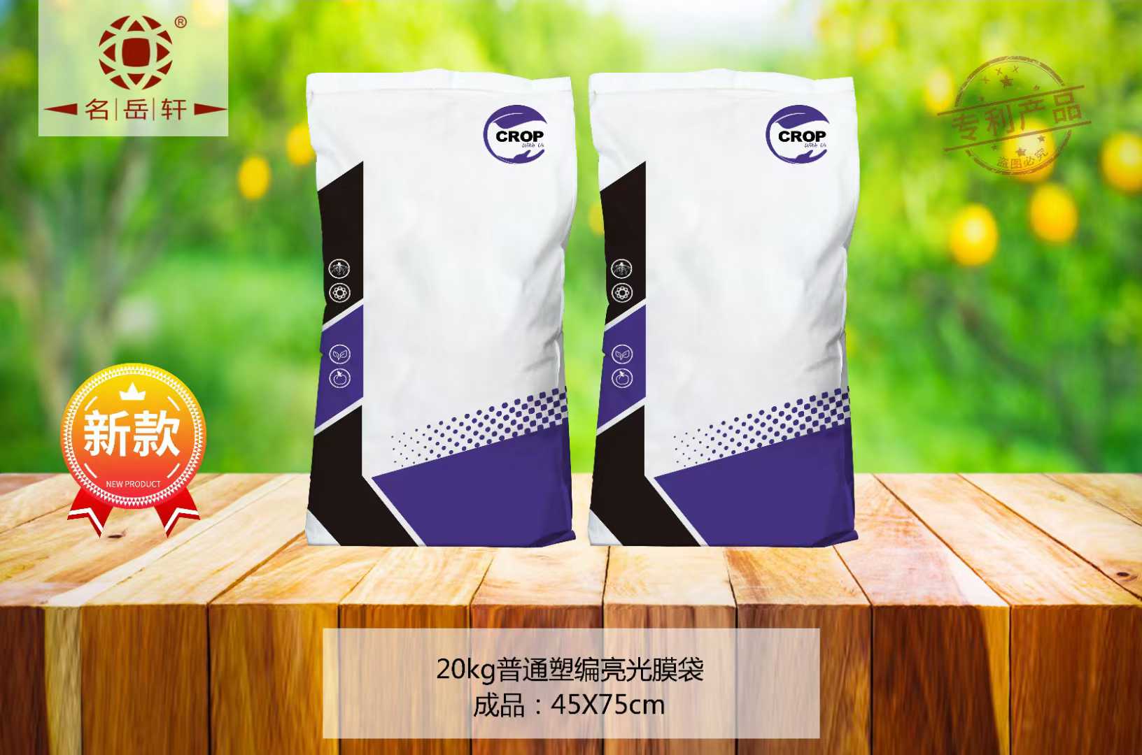 20kg普通塑编亮光膜袋