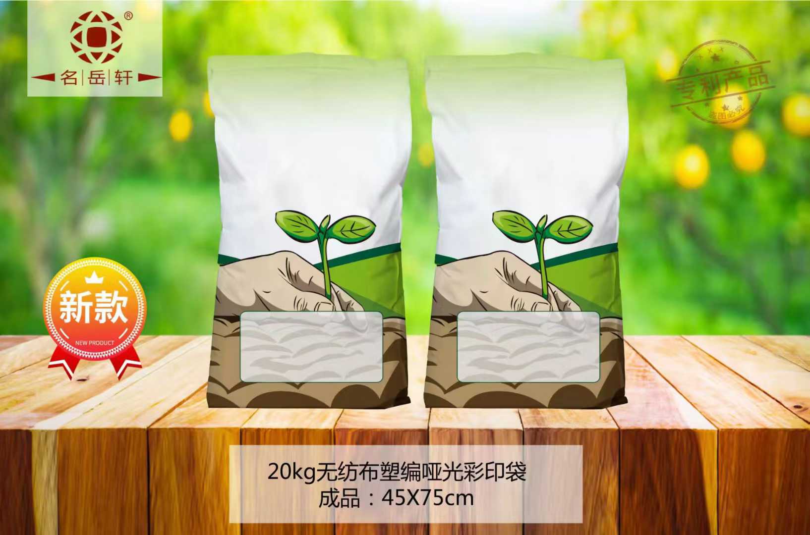 20kg无纺布塑编哑光彩印袋