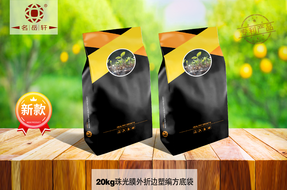 20kg珠光膜外折边塑编方底袋