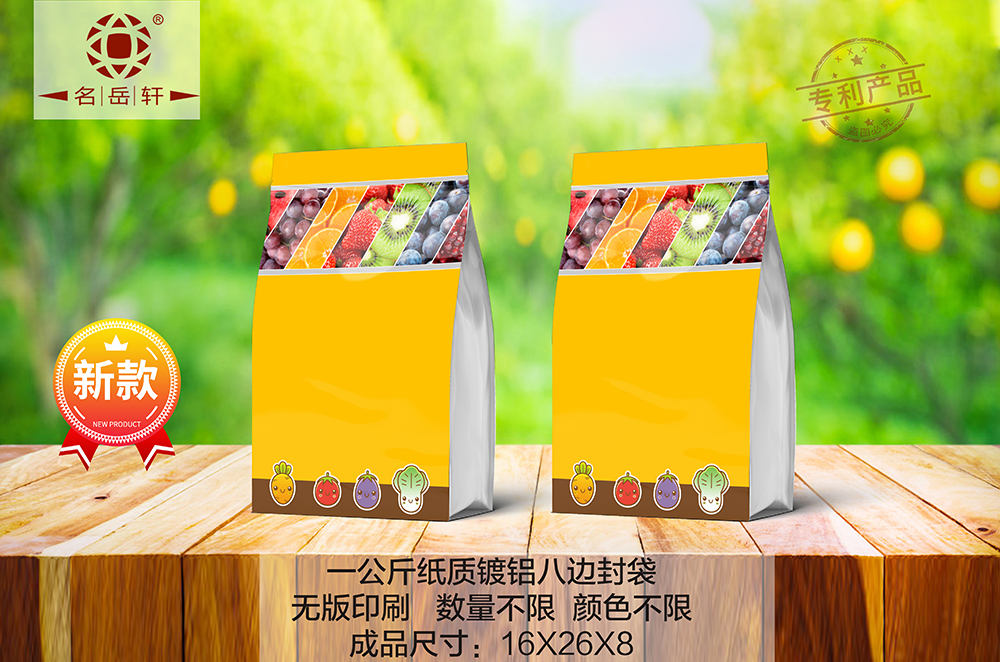 一公斤纸质镀铝八边封袋